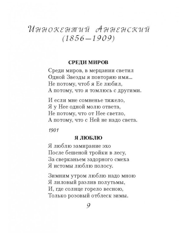 Лирика Серебряного века