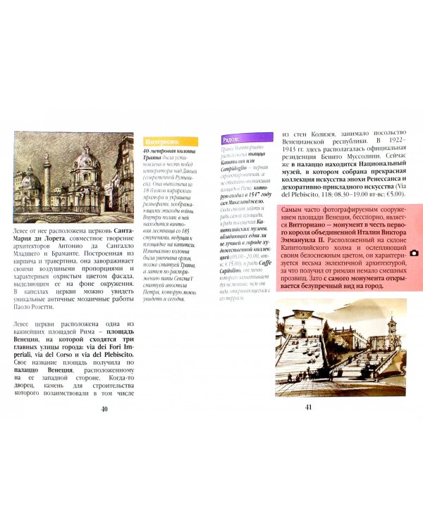 Три дня в Риме. Краткий путеводитель в рисунках