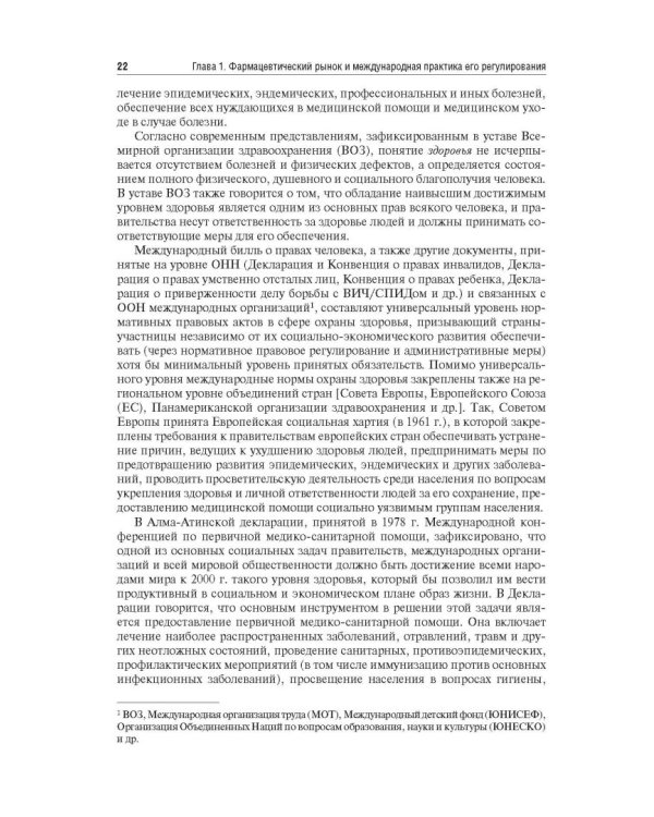 Управление и экономика фармации. Учебник для ВУЗов