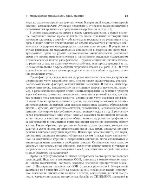 Управление и экономика фармации. Учебник для ВУЗов