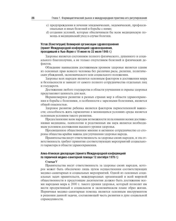 Управление и экономика фармации. Учебник для ВУЗов