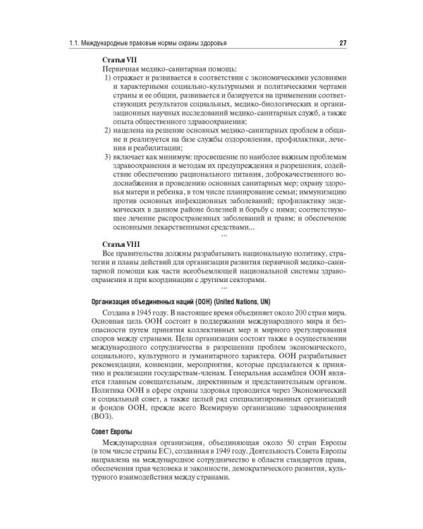 Управление и экономика фармации. Учебник для ВУЗов