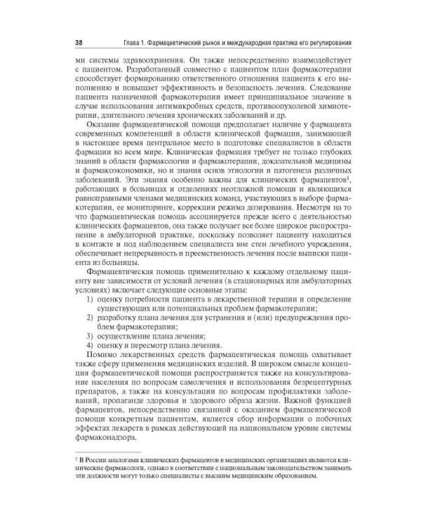 Управление и экономика фармации. Учебник для ВУЗов