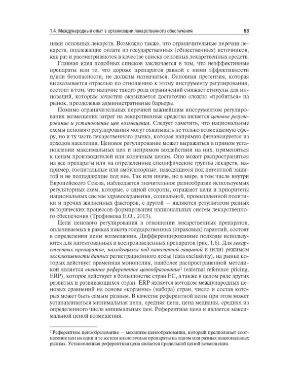 Управление и экономика фармации. Учебник для ВУЗов