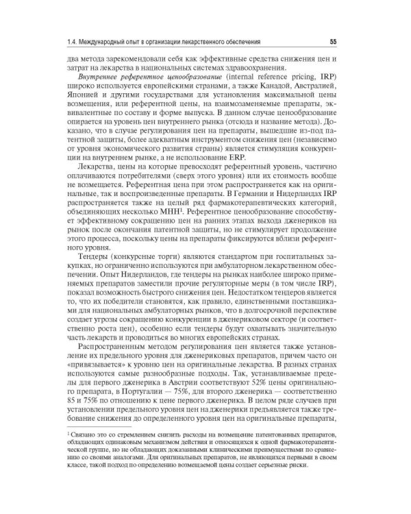 Управление и экономика фармации. Учебник для ВУЗов