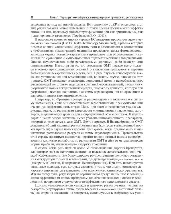 Управление и экономика фармации. Учебник для ВУЗов