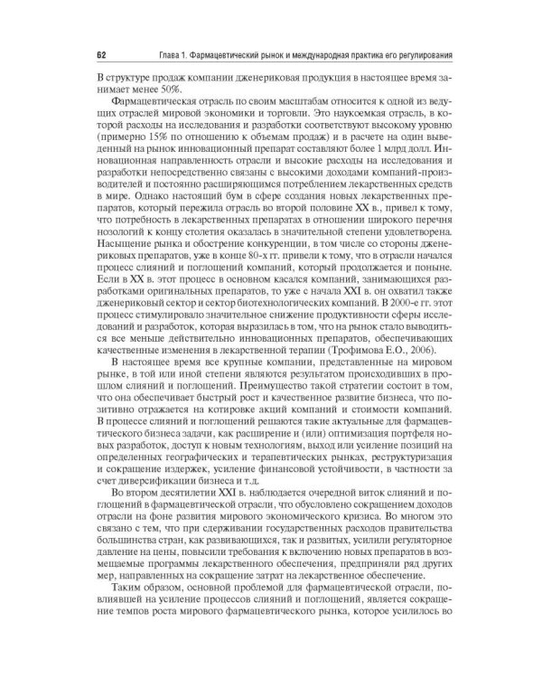 Управление и экономика фармации. Учебник для ВУЗов