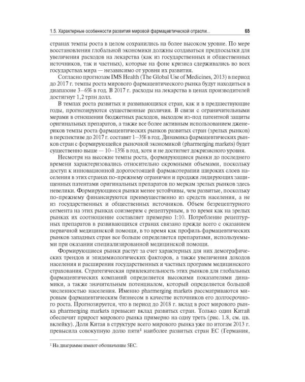 Управление и экономика фармации. Учебник для ВУЗов