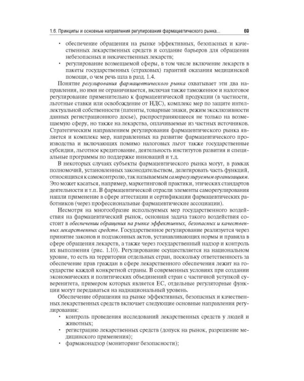 Управление и экономика фармации. Учебник для ВУЗов