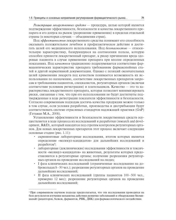 Управление и экономика фармации. Учебник для ВУЗов