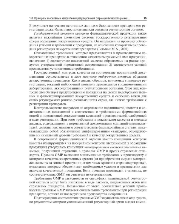 Управление и экономика фармации. Учебник для ВУЗов