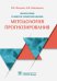 Философия развития здравоохранения. Методология прогнозирования