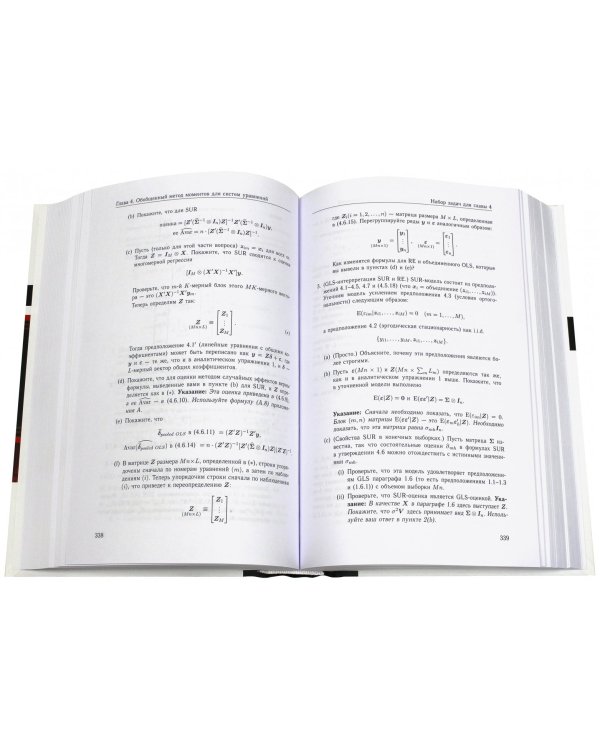 Эконометрика