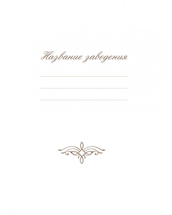 Гостевая книга