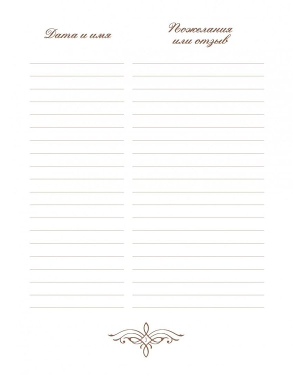 Гостевая книга