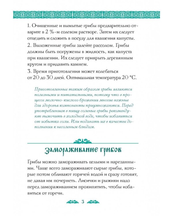 Заготовки на вашем столе