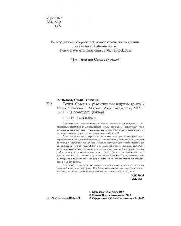 Почки. Советы и рекомендации ведущих врачей