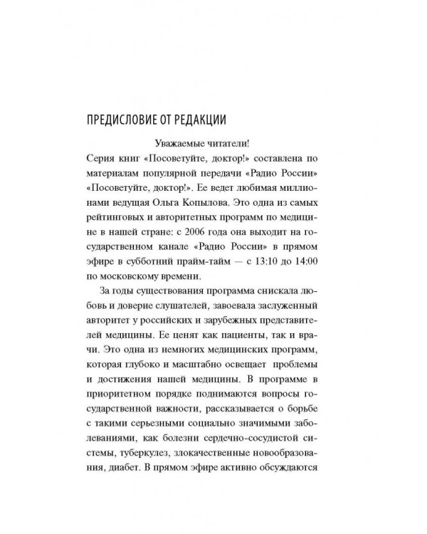 Почки. Советы и рекомендации ведущих врачей