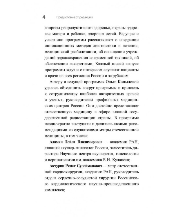 Почки. Советы и рекомендации ведущих врачей