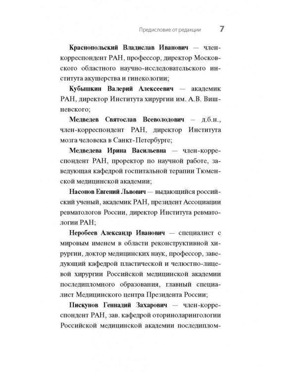 Почки. Советы и рекомендации ведущих врачей