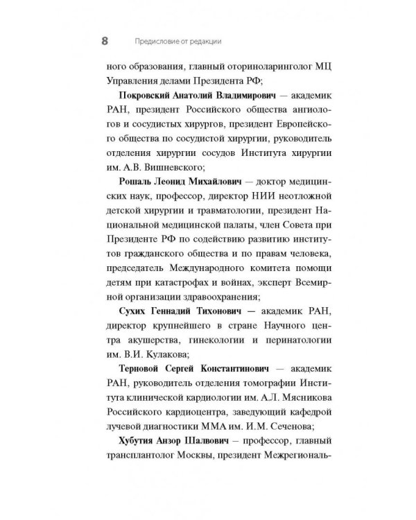 Почки. Советы и рекомендации ведущих врачей