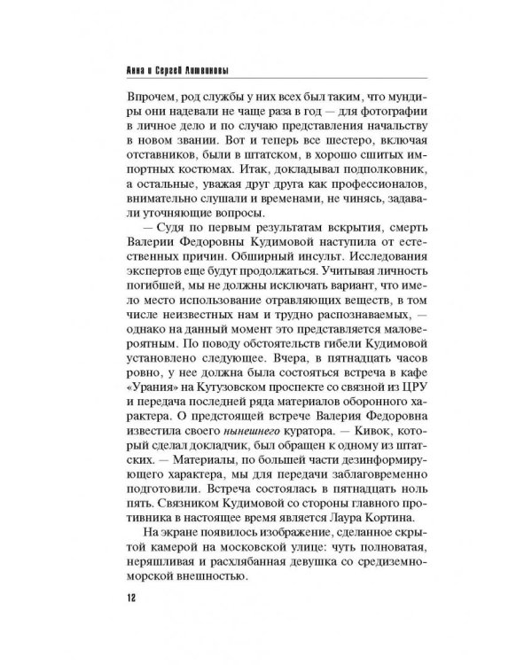 Космос в крови