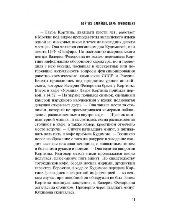 Космос в крови