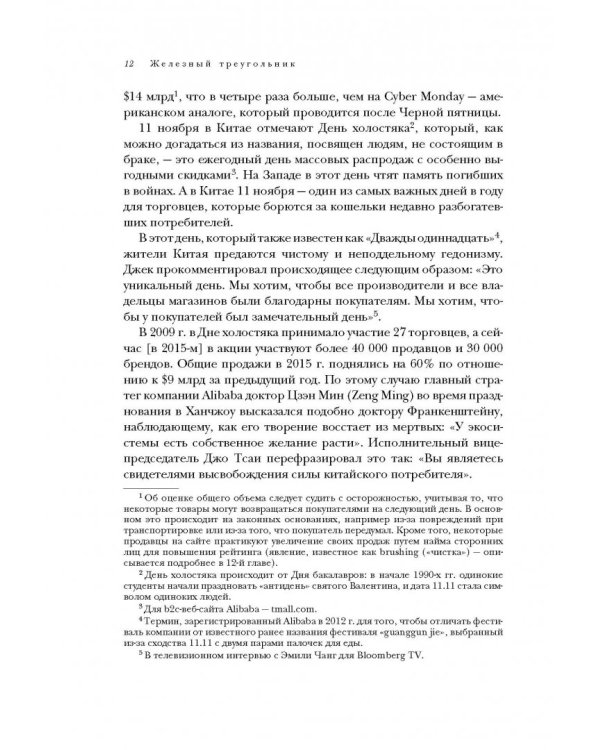 Alibaba. История мирового восхождения от первого лица