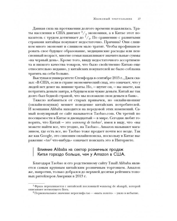 Alibaba. История мирового восхождения от первого лица