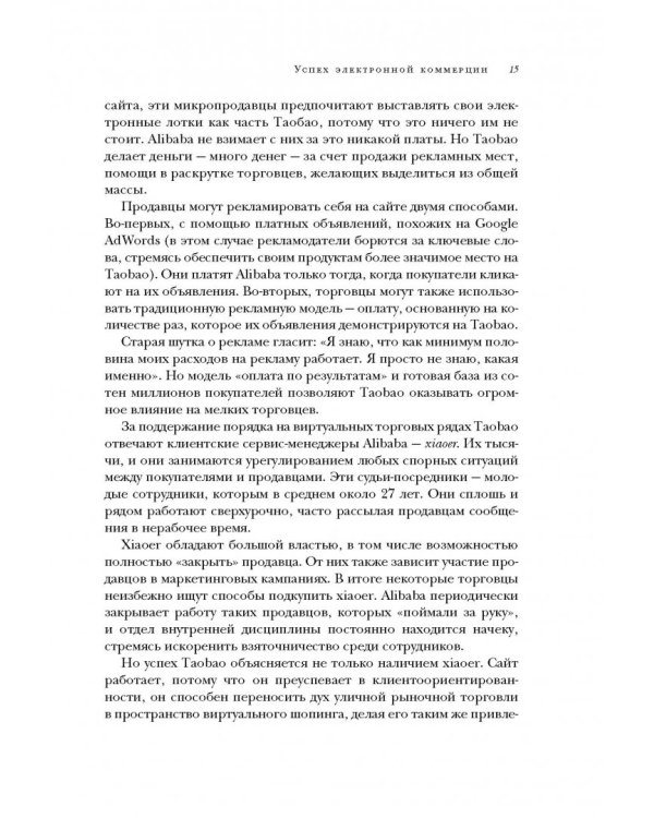 Alibaba. История мирового восхождения от первого лица