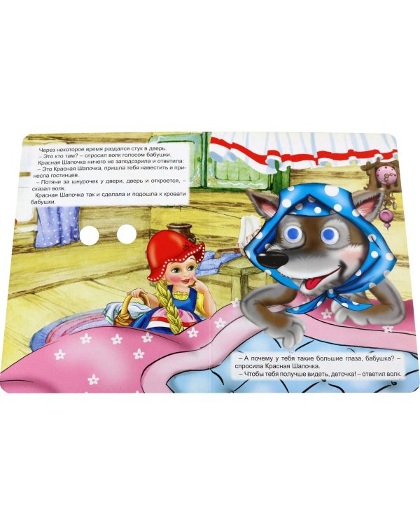 Красная шапочка