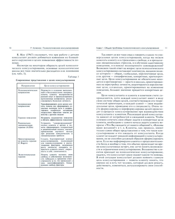 Психологическое консультирование. Учебное пособие для вузов
