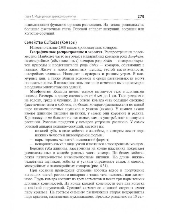 Медицинская паразитология. Учебник