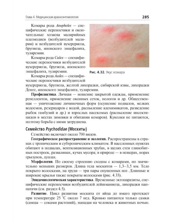 Медицинская паразитология. Учебник