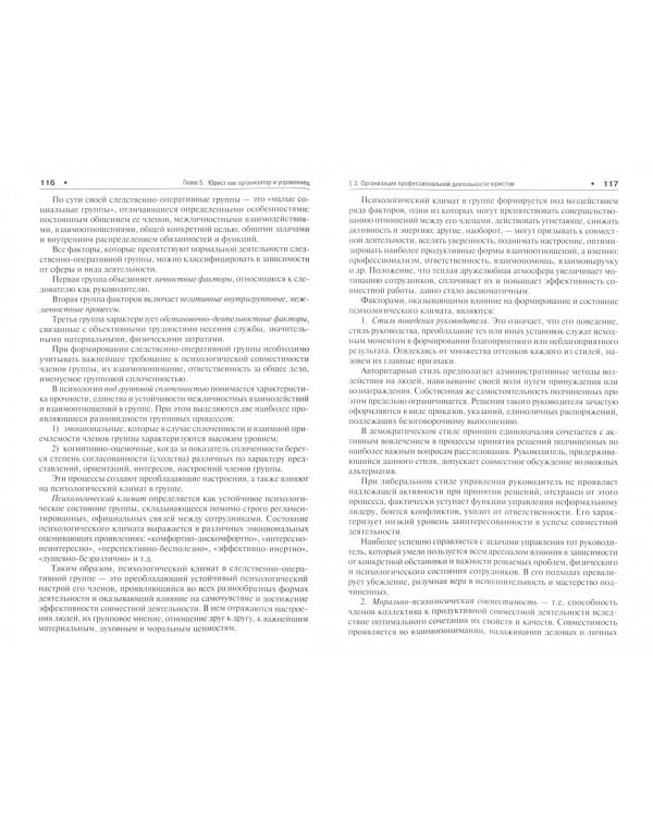 Психология в профессиональной деятельности. Учебник