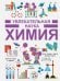 Химия
