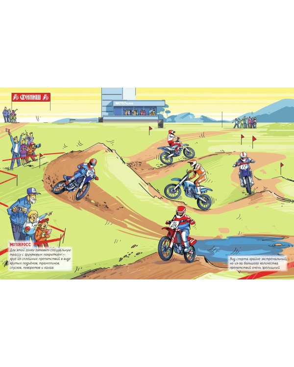 Гонки на мотоциклах