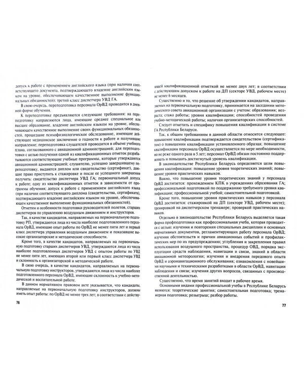 Особенности правового регулирования труда авиационного персонала гражданской авиации стран ЕАЭС