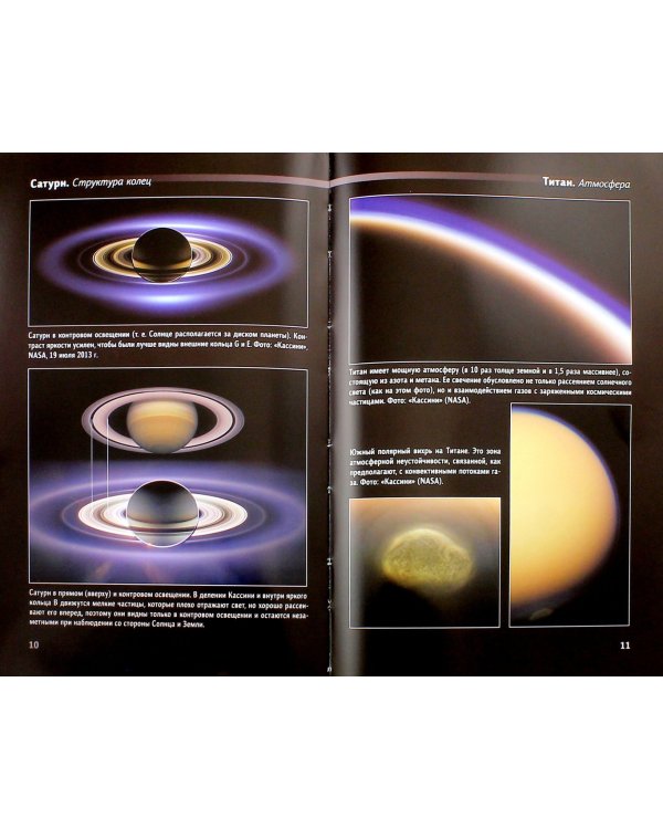 Солнечная система