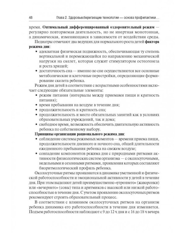 Основы формирования здоровья детей. Учебник