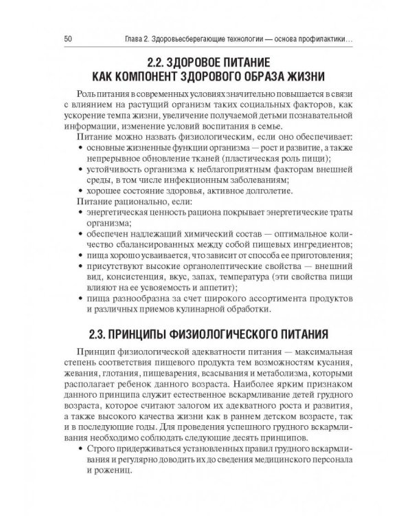 Основы формирования здоровья детей. Учебник