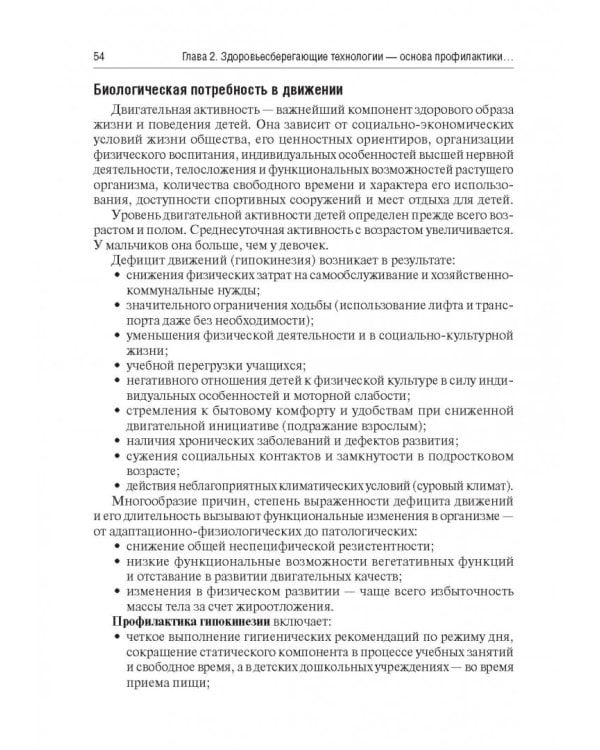 Основы формирования здоровья детей. Учебник