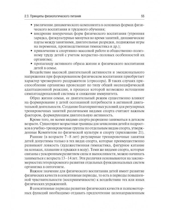 Основы формирования здоровья детей. Учебник