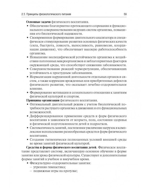 Основы формирования здоровья детей. Учебник