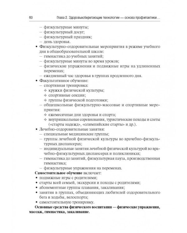 Основы формирования здоровья детей. Учебник