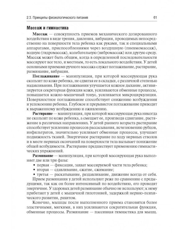 Основы формирования здоровья детей. Учебник