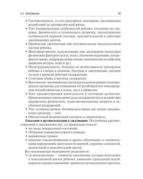 Основы формирования здоровья детей. Учебник