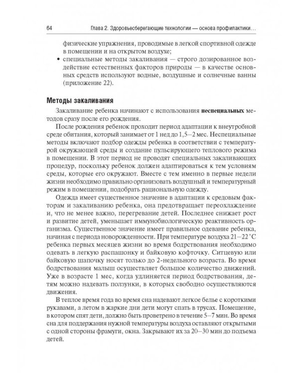 Основы формирования здоровья детей. Учебник