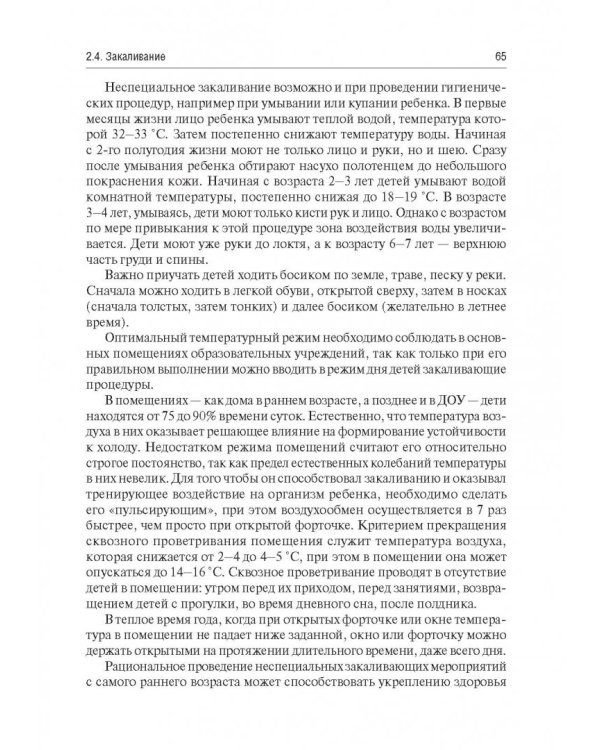 Основы формирования здоровья детей. Учебник