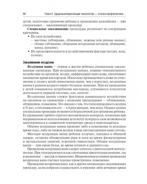 Основы формирования здоровья детей. Учебник